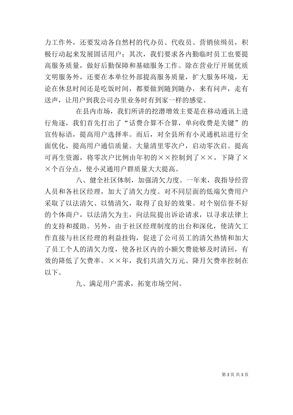 通信公司技术中心述职报告（二）_第3页