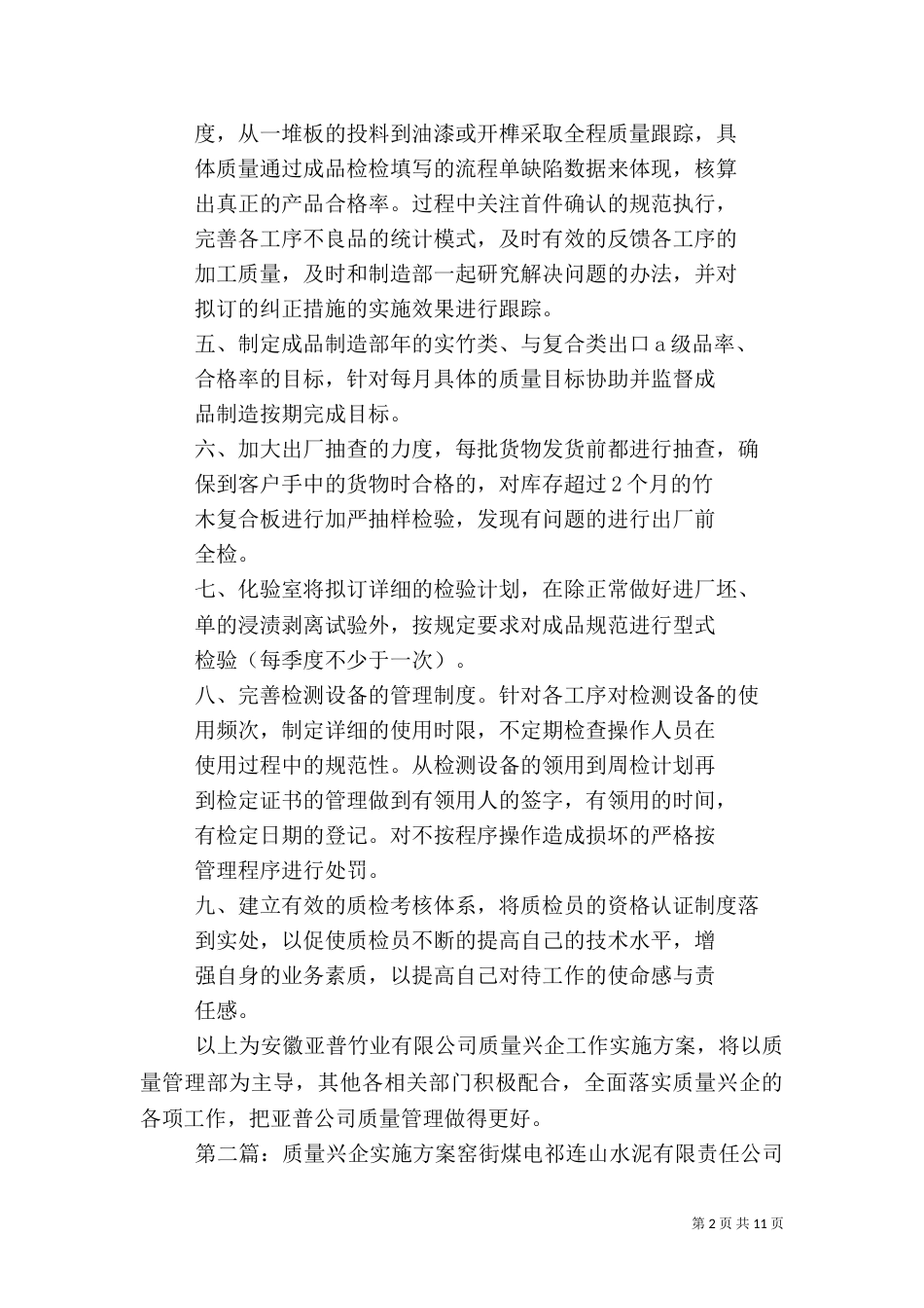 质量兴企工作实施方案[★]_第2页