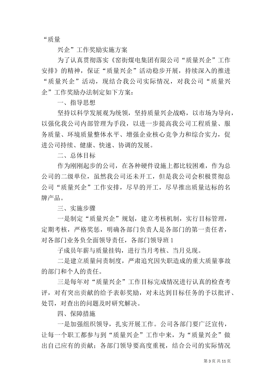 质量兴企工作实施方案[★]_第3页