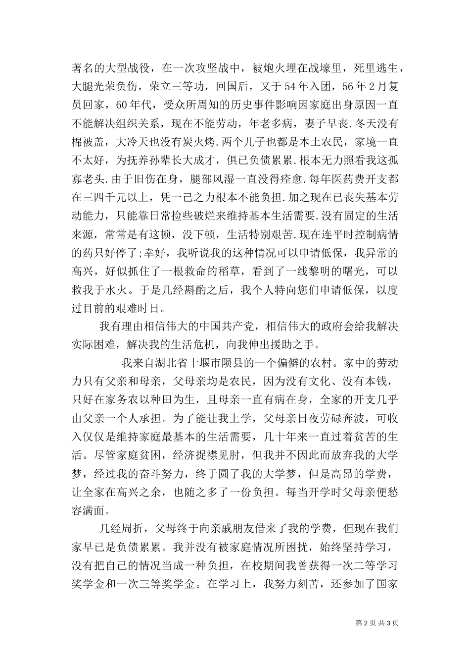贫困户申请书（九）_第2页