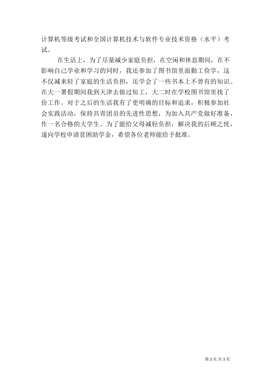 贫困户申请书（九）_第3页