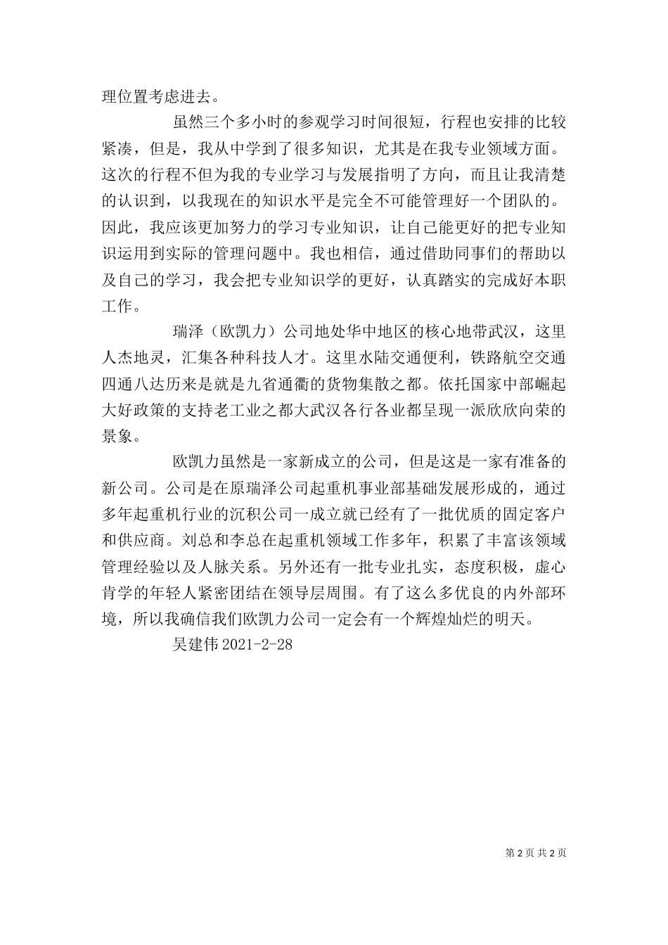 参观学习心得体会（二）2_第2页