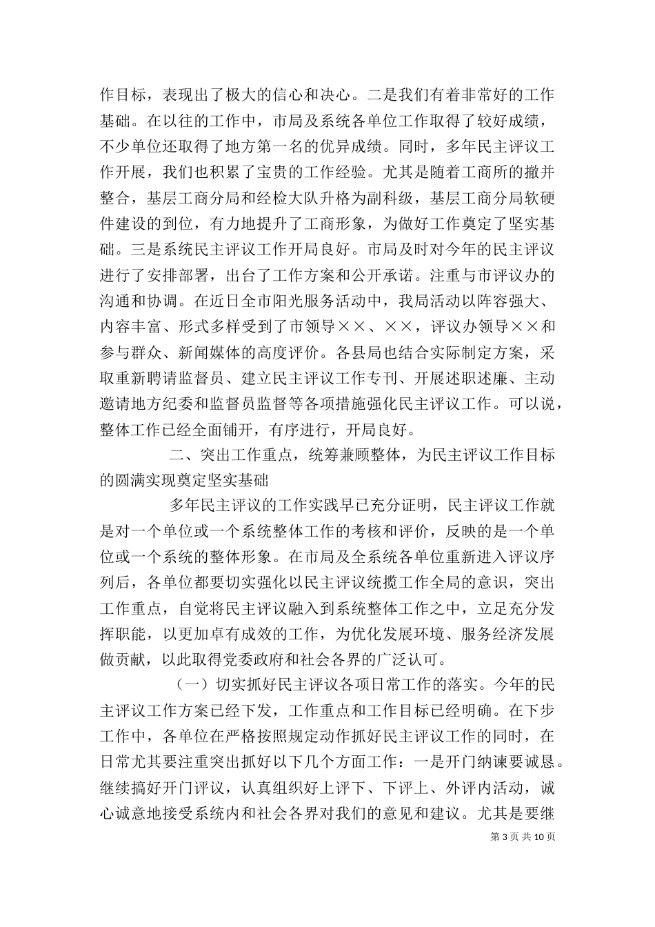 工商局长在效能督察大会上的讲话_第3页