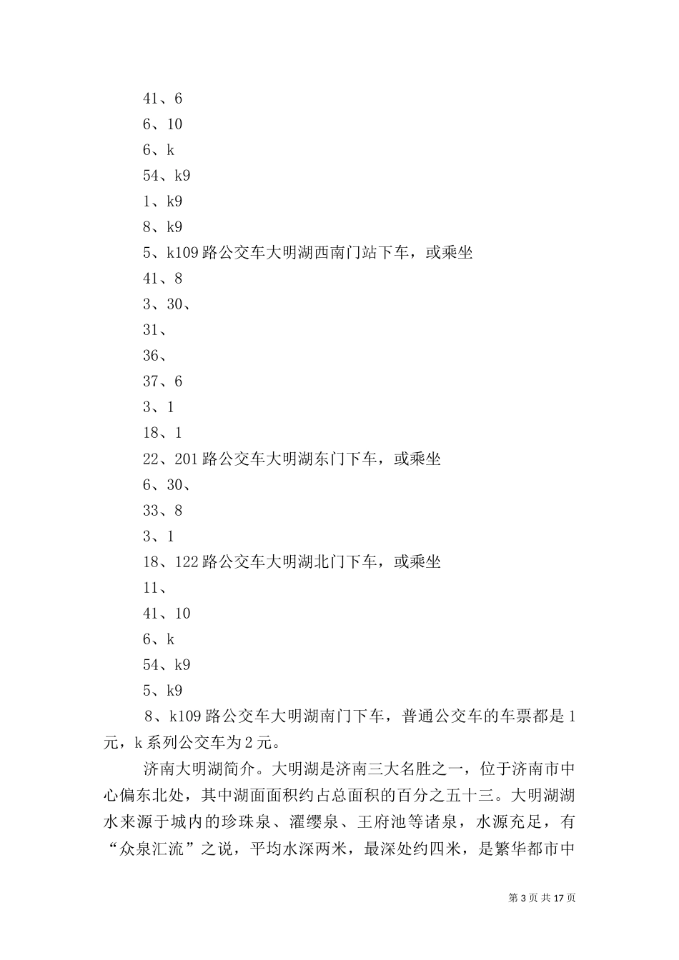 济南旅游全攻略_第3页