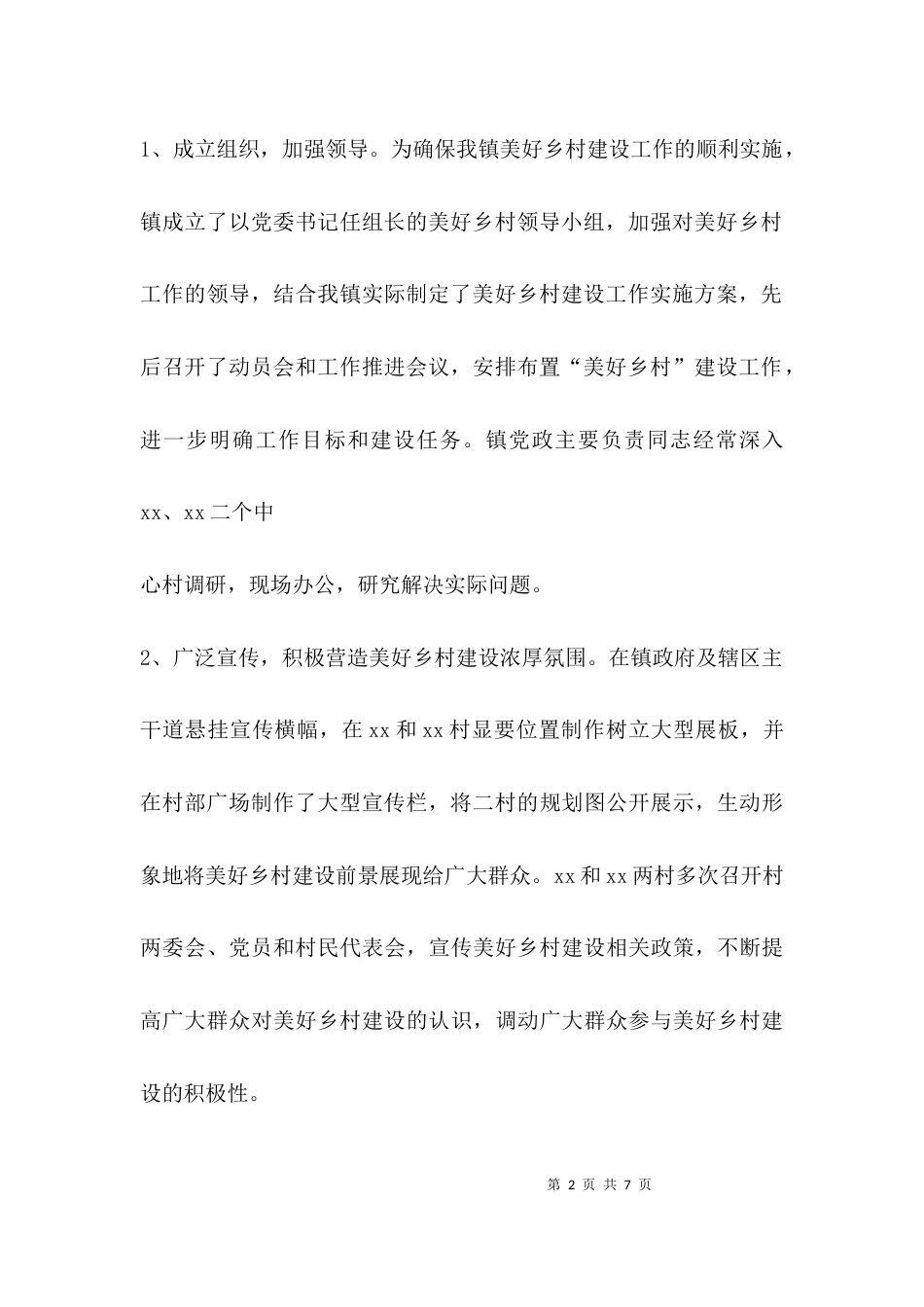 （精选）美好乡村工作汇报_第2页