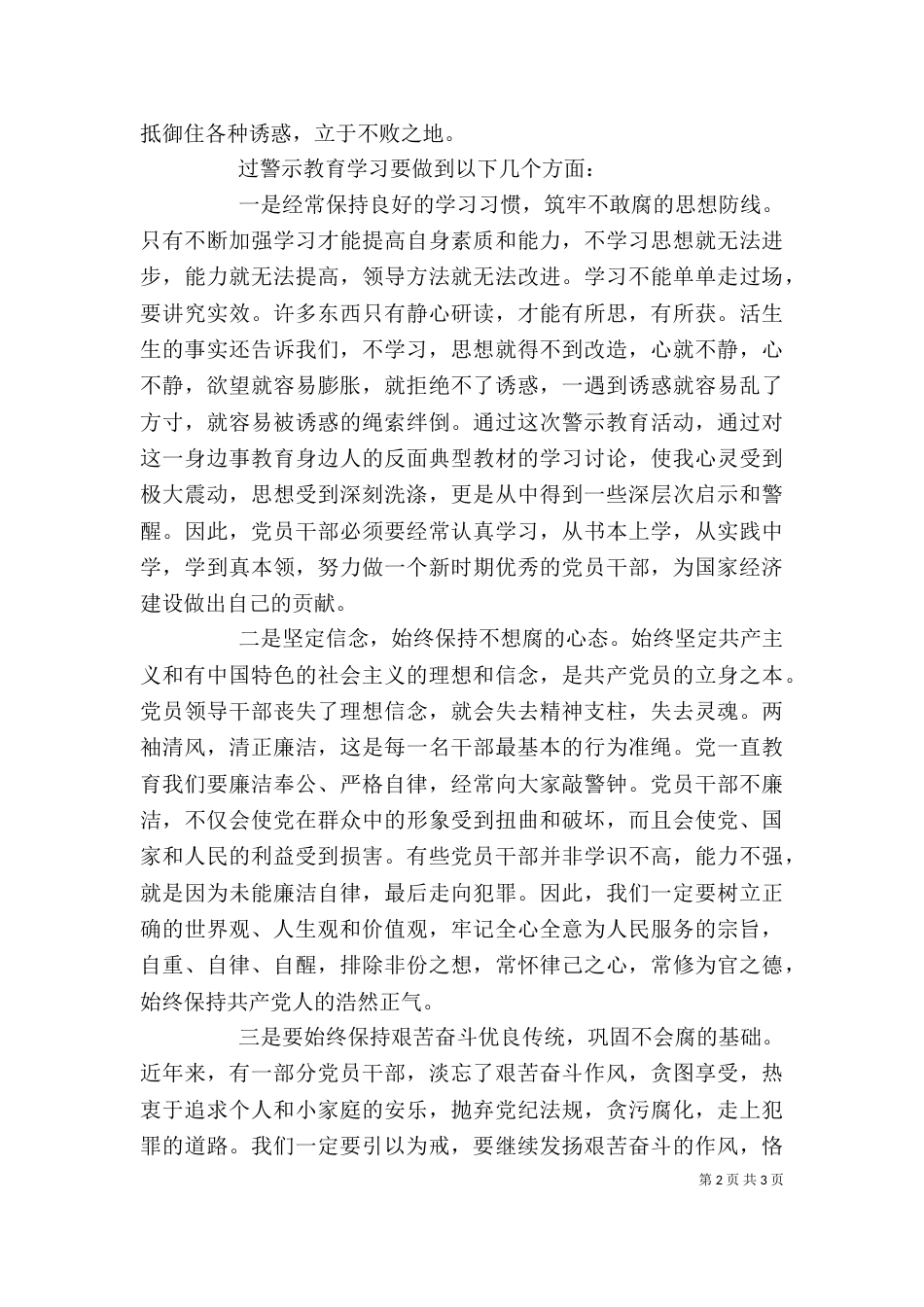 警示教育个人心得体会（三）_第2页