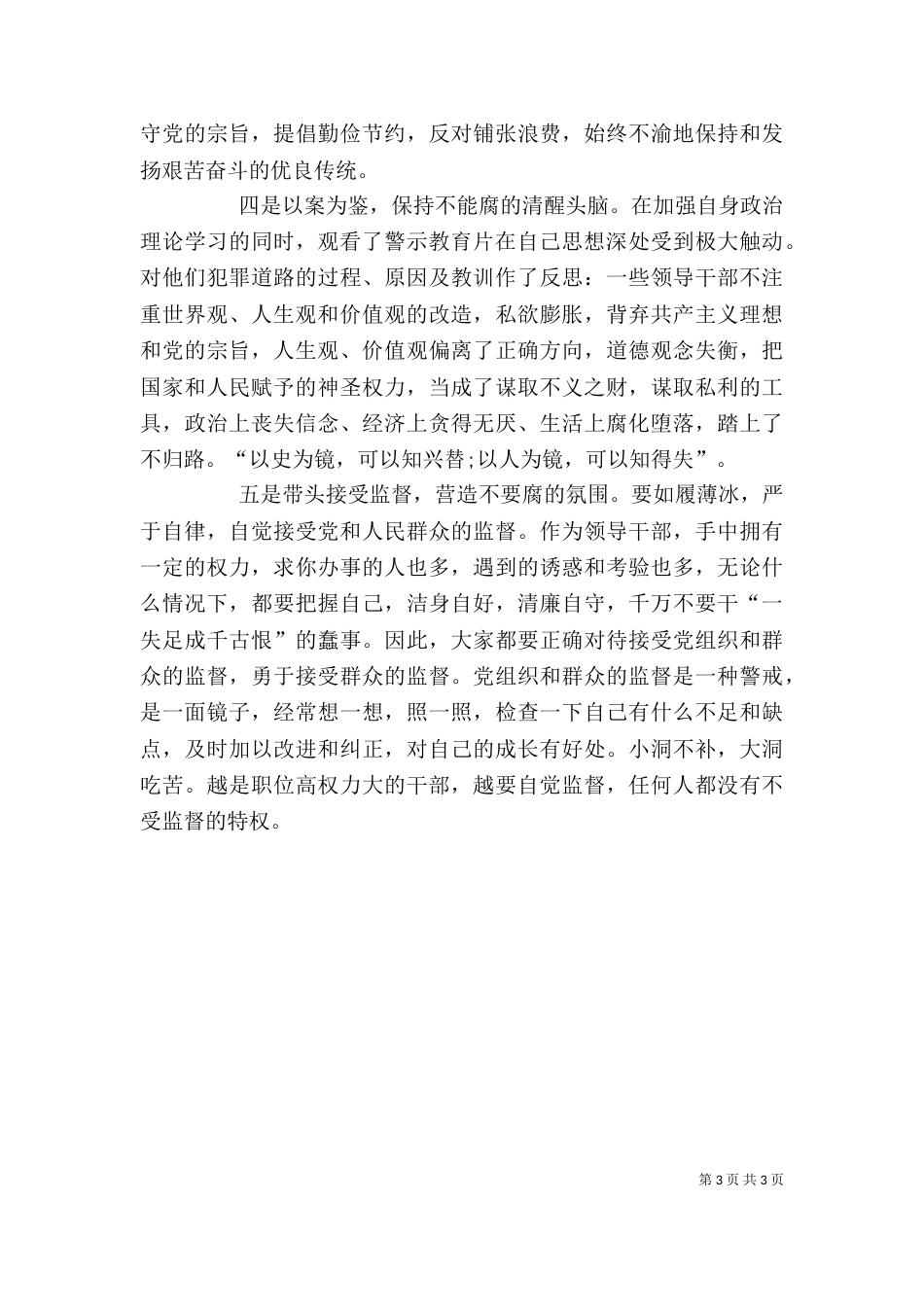 警示教育个人心得体会（三）_第3页