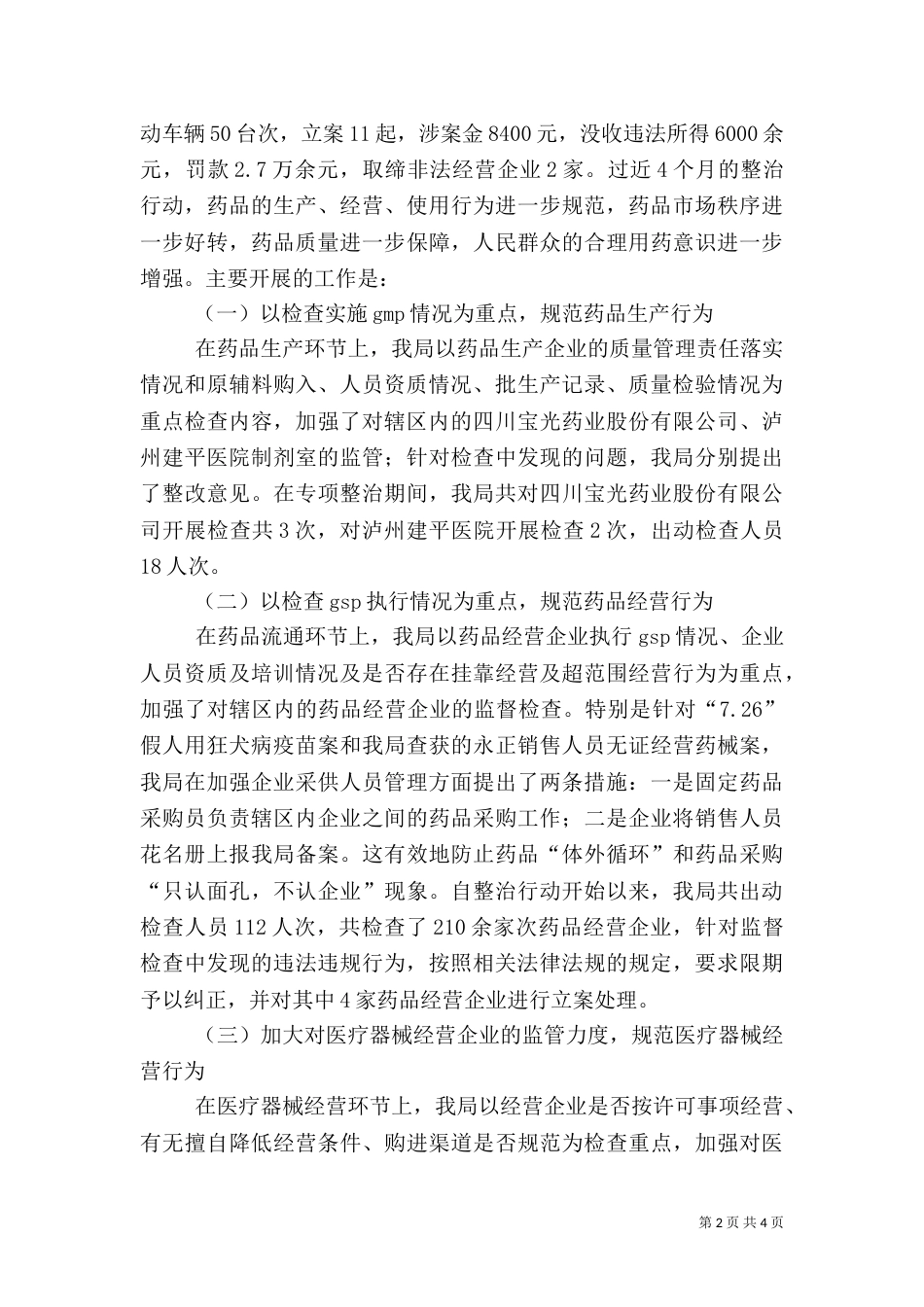 医疗质量工作总结（三）_第2页