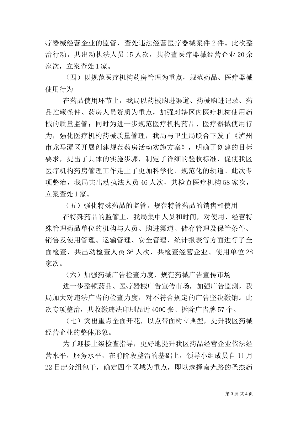医疗质量工作总结（三）_第3页