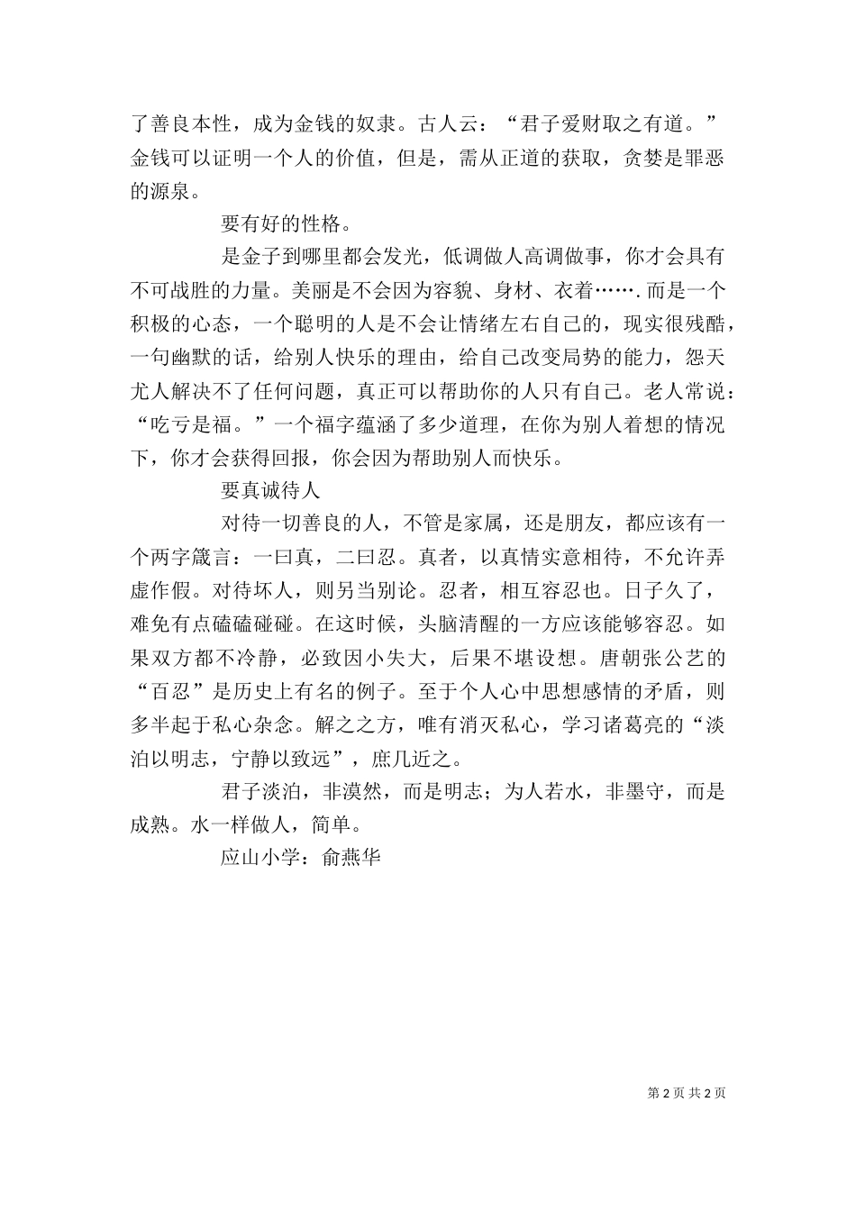 读《静下心工作 沉住气做人》有感_第2页