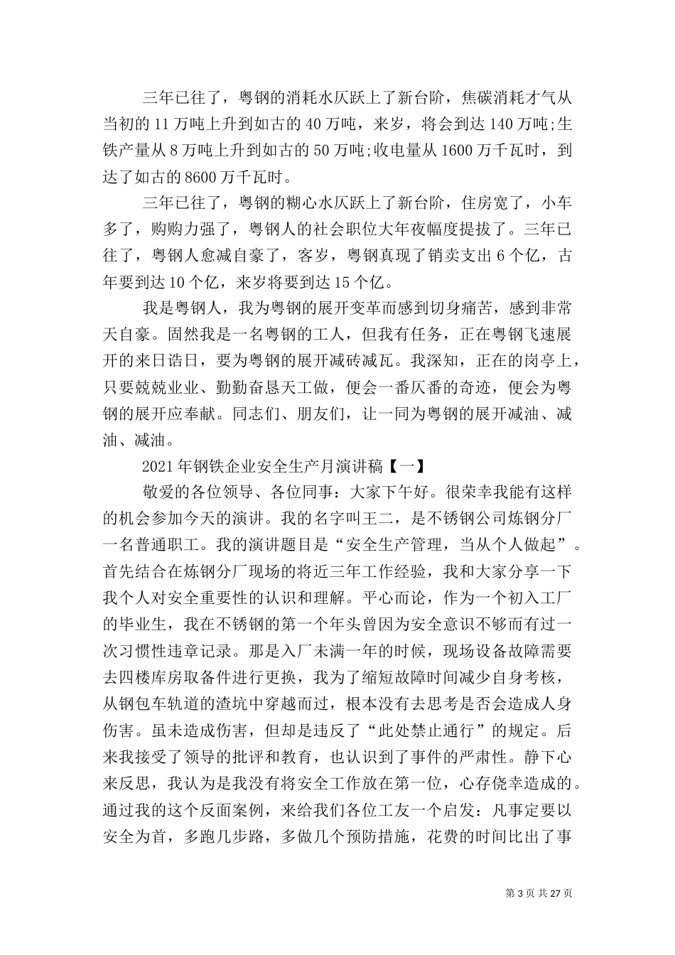 安全演讲稿[共五篇]_第3页