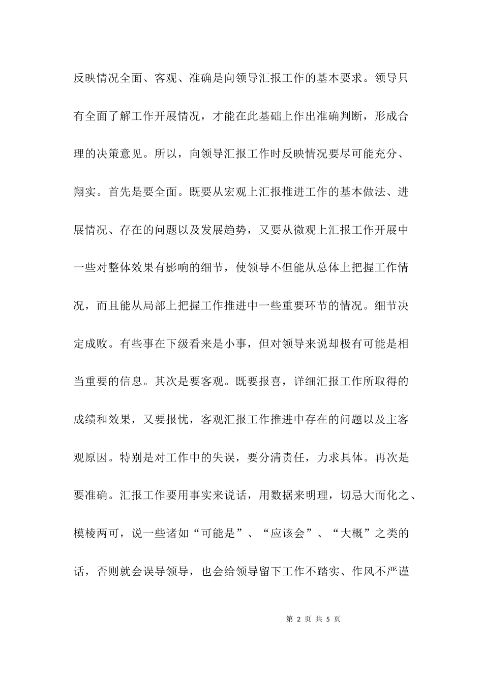 （精选）怎样向领导汇报工作_第2页
