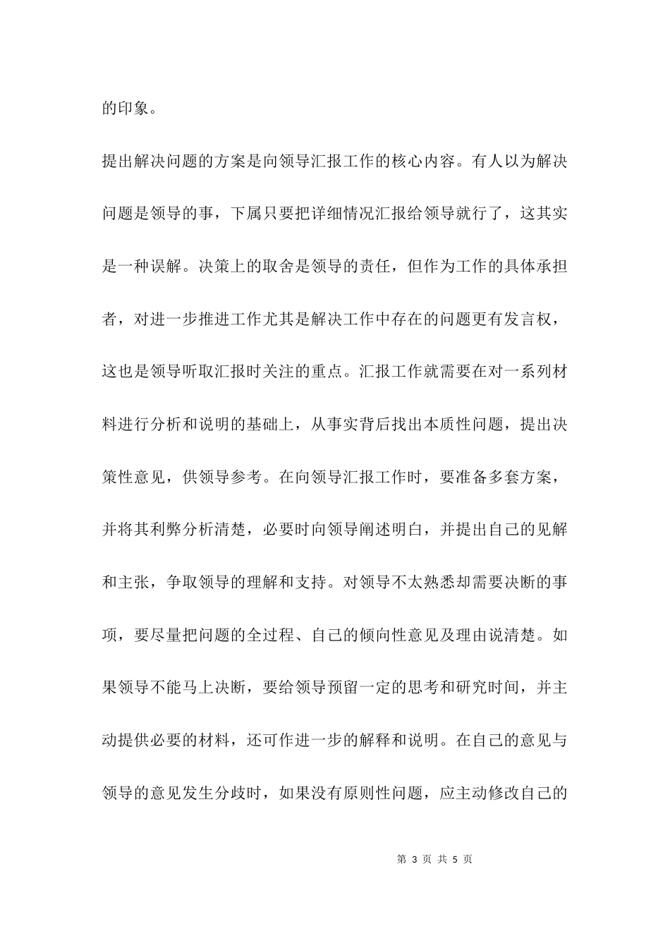 （精选）怎样向领导汇报工作_第3页