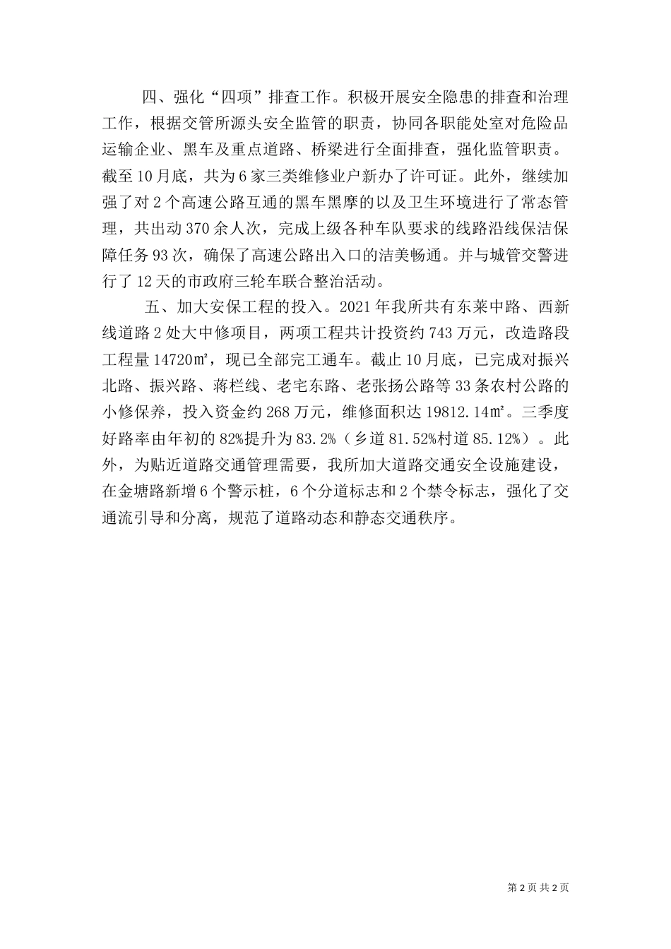 交管所安全工作总结_第2页