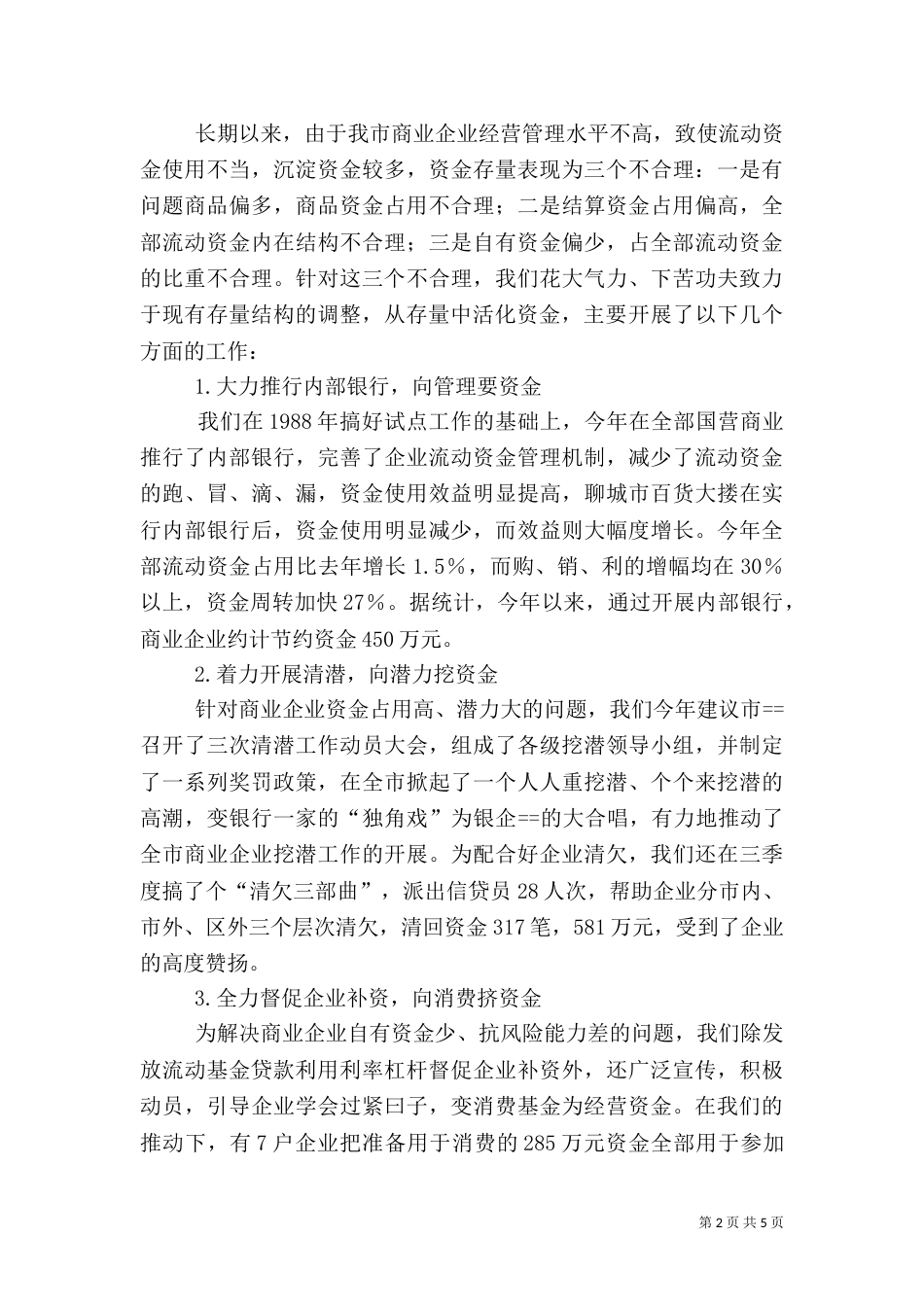 银行金融系统工作总结（一）_第2页