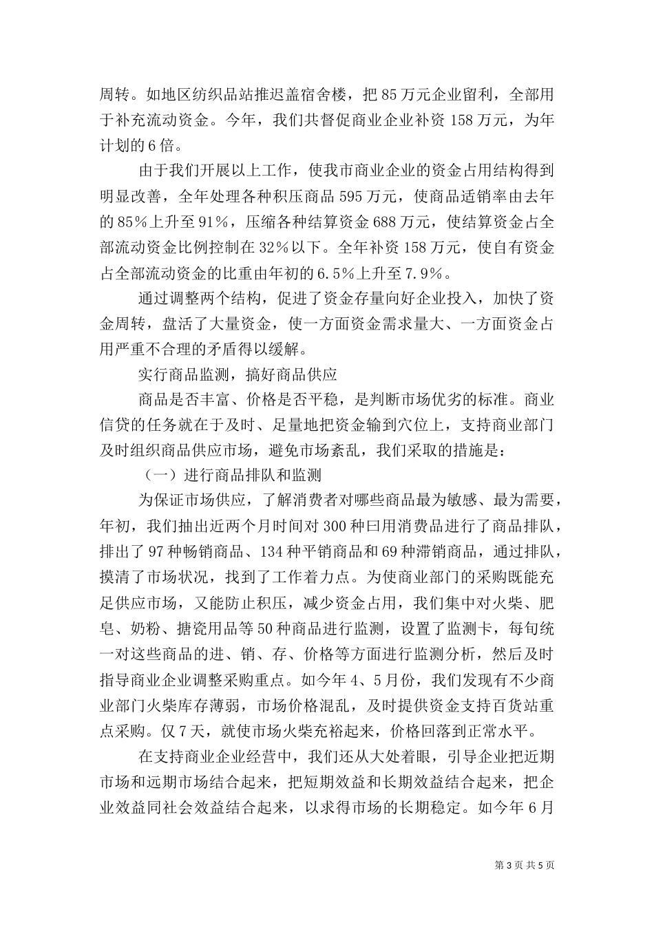 银行金融系统工作总结（一）_第3页