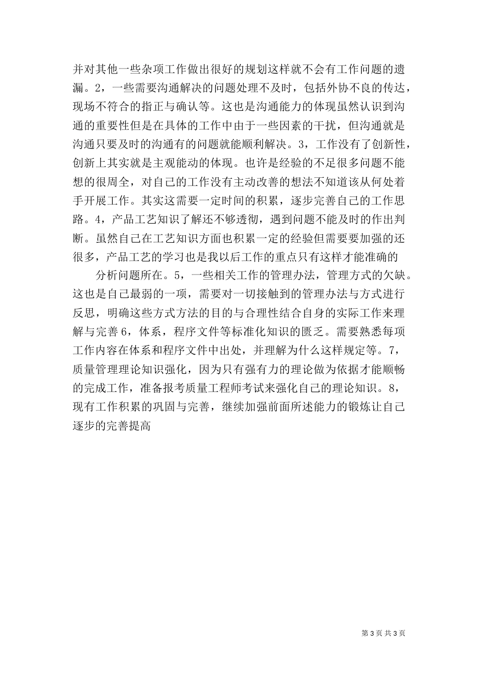 年质量管理工作总结及年规划（二）_第3页
