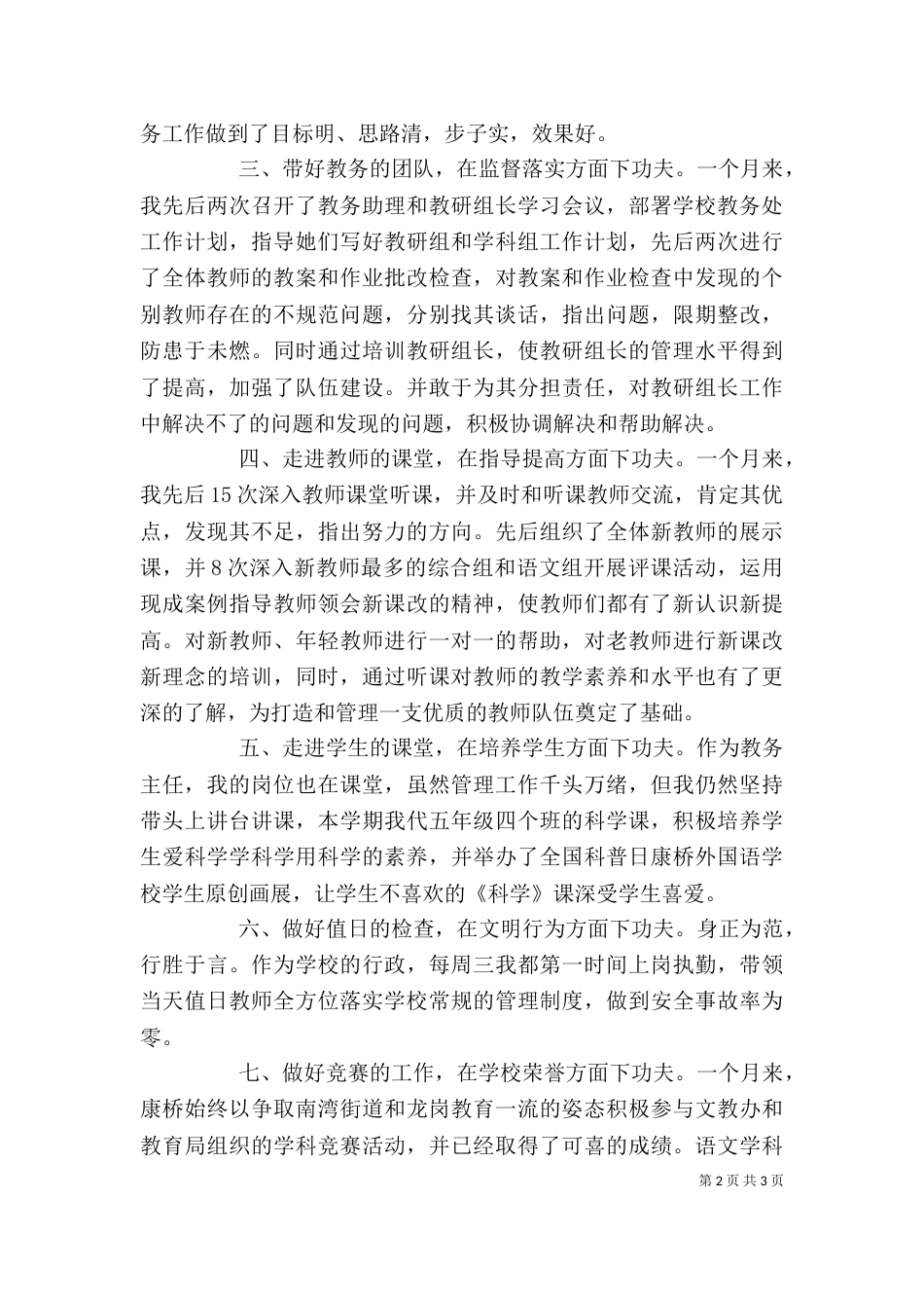 教务主任的述职报告（二）_第2页
