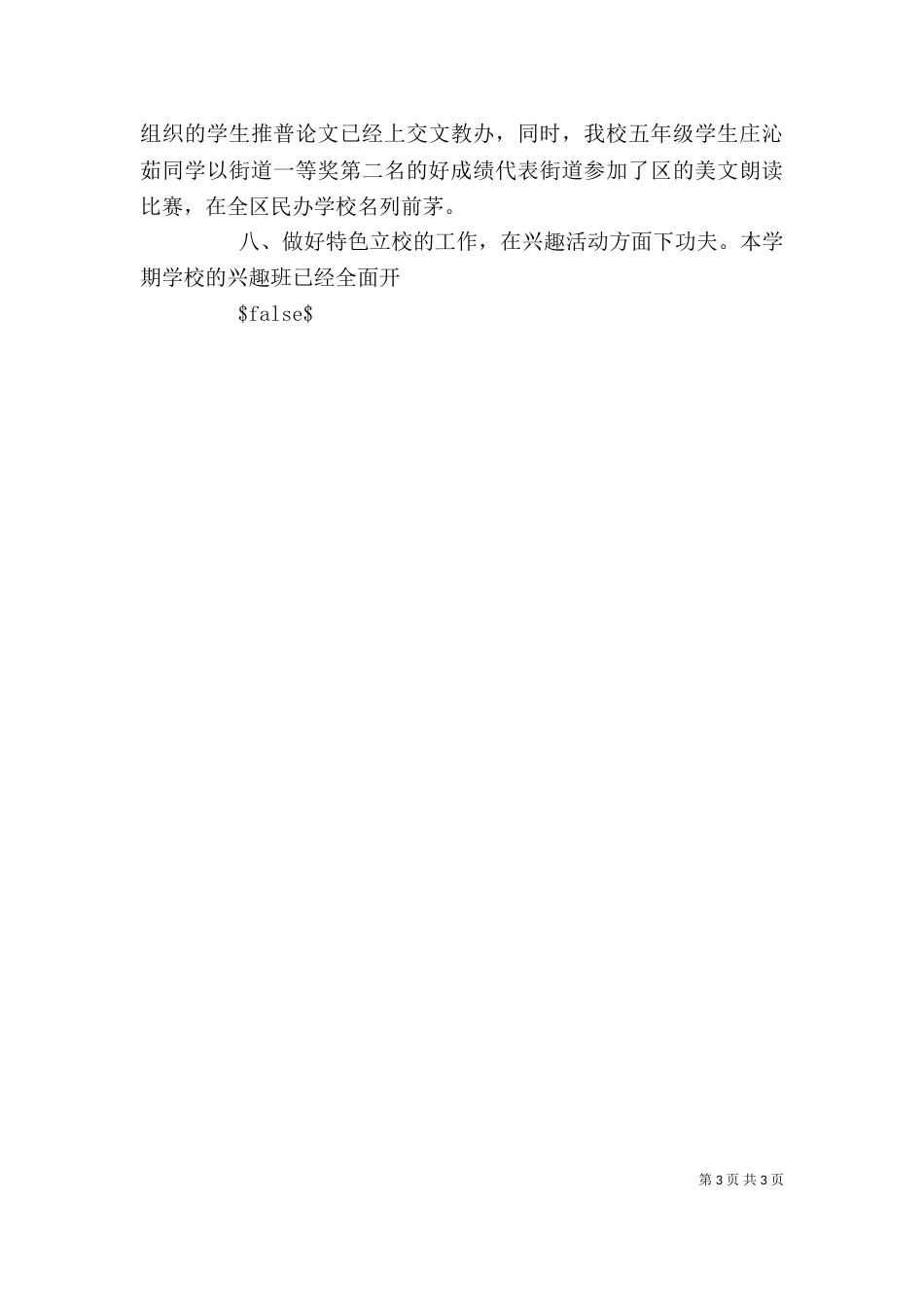 教务主任的述职报告（二）_第3页