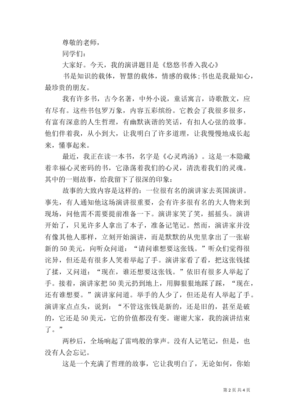 安全教育演讲稿1-9_第2页
