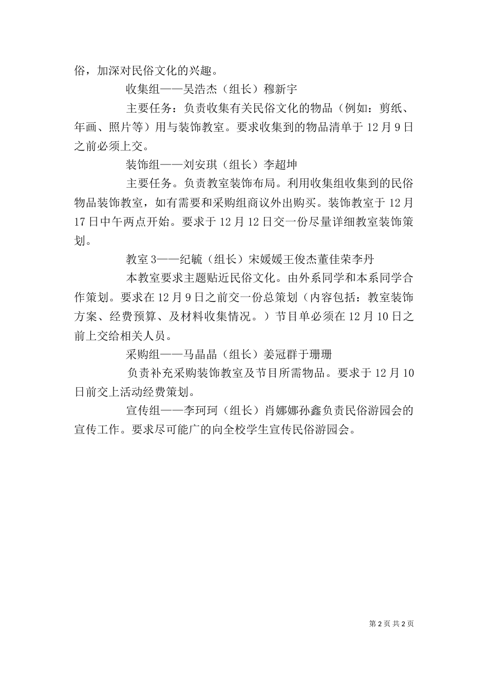 民俗活动游园会感受_第2页