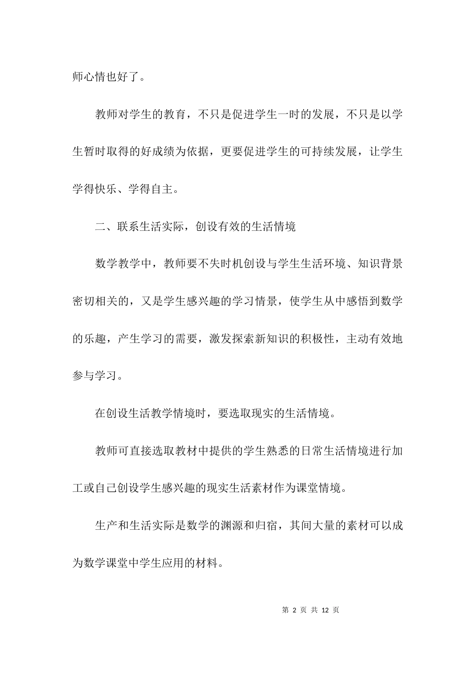 培训总结及心得体会_第2页