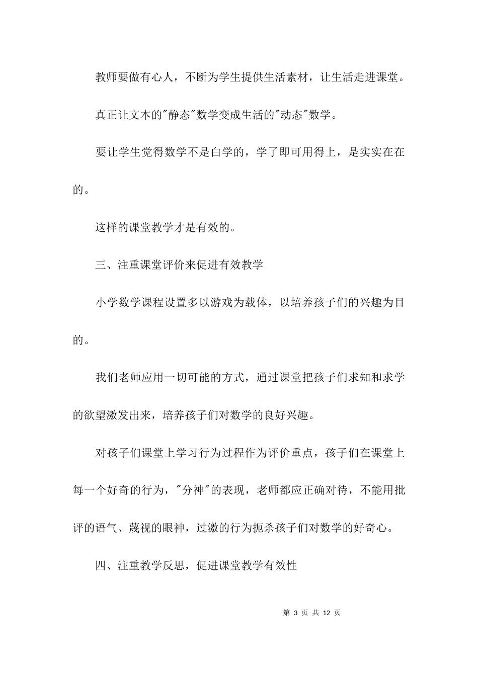 培训总结及心得体会_第3页