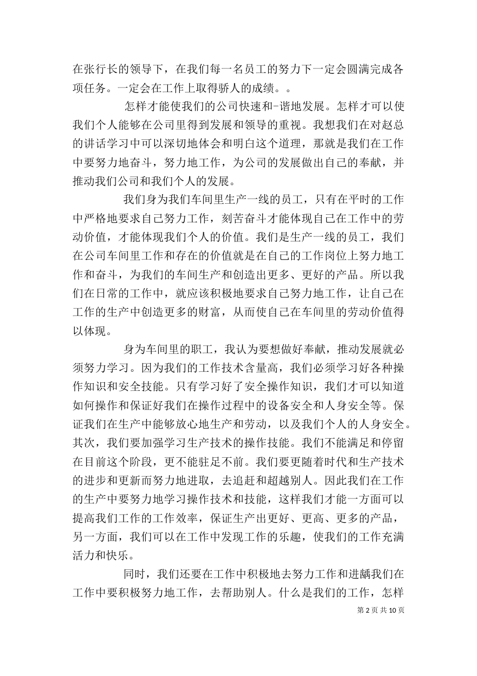 领导讲话学习心得（八）_第2页
