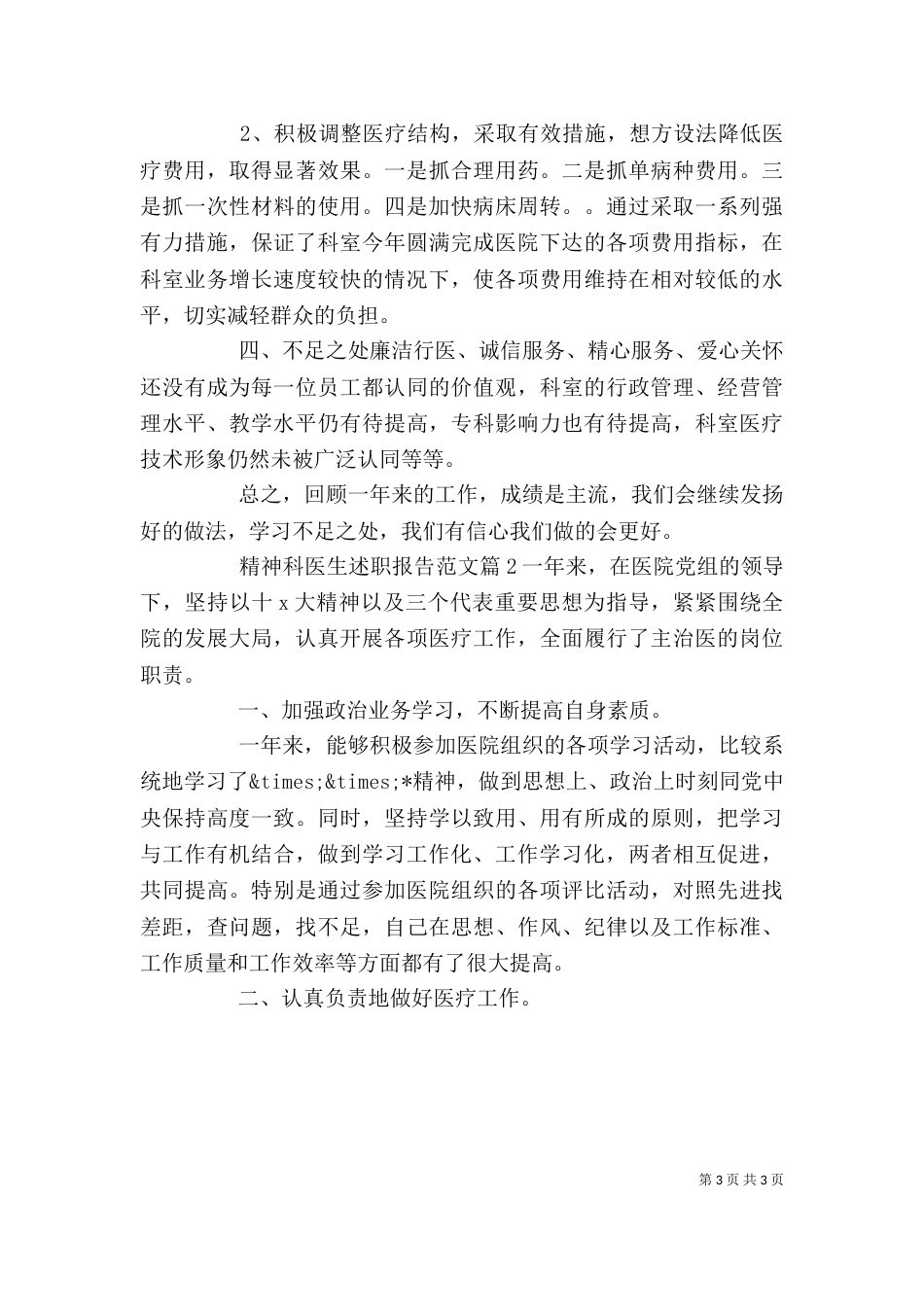 精神科医生述职报告范文_第3页