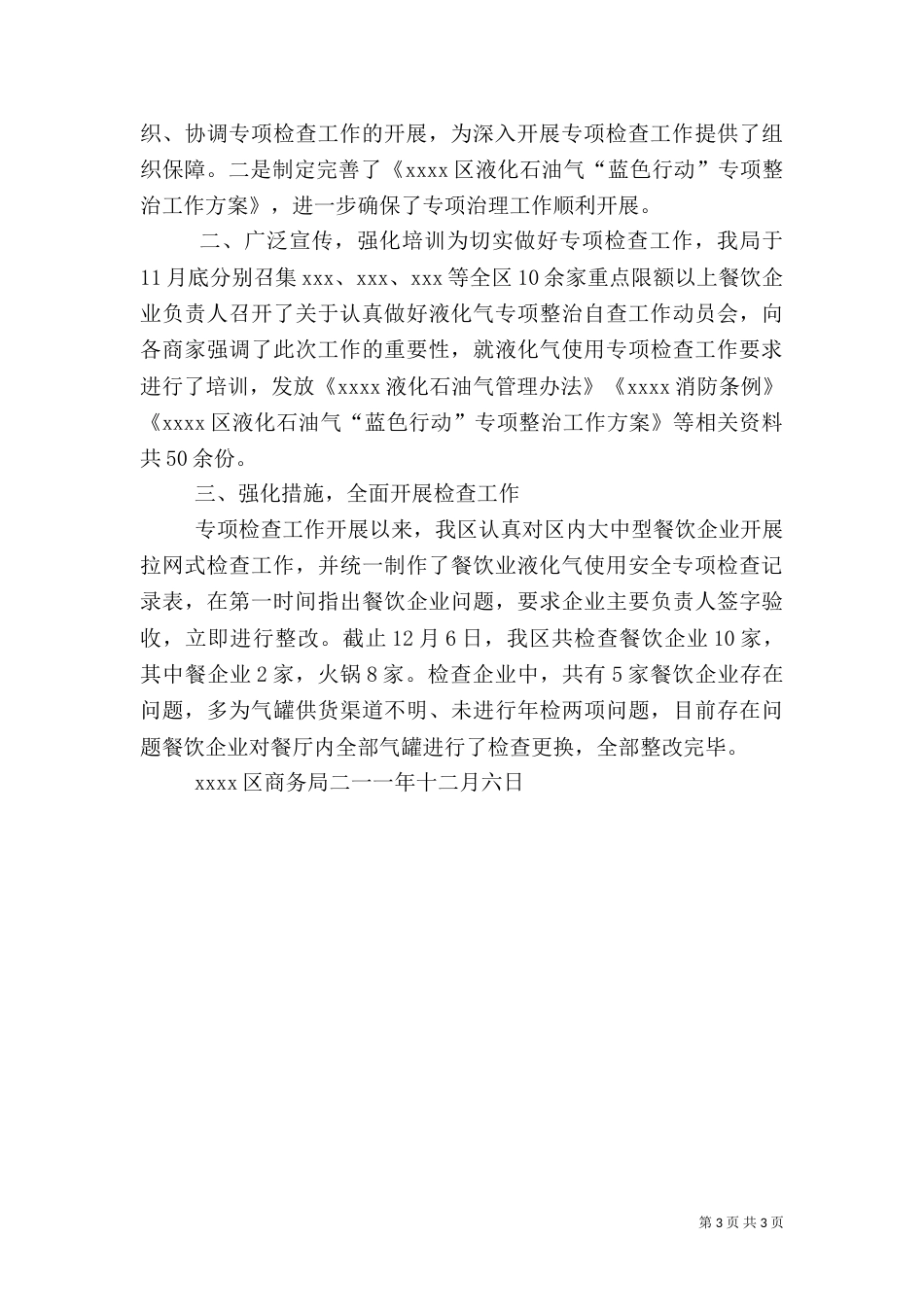 安全使用液化气总结（一）_第3页