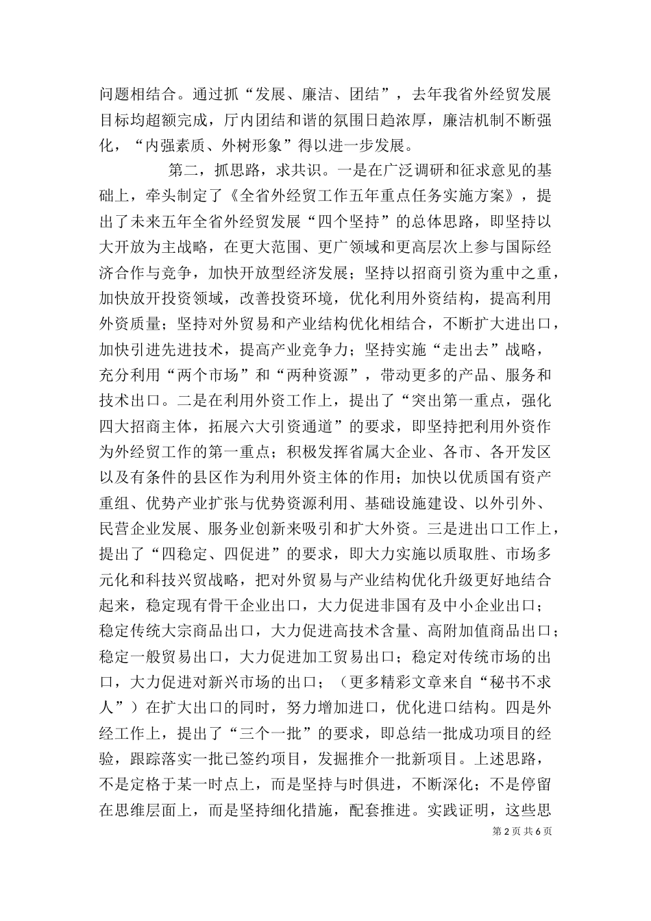 领导干部年终个人述职述廉报告（十）_第2页