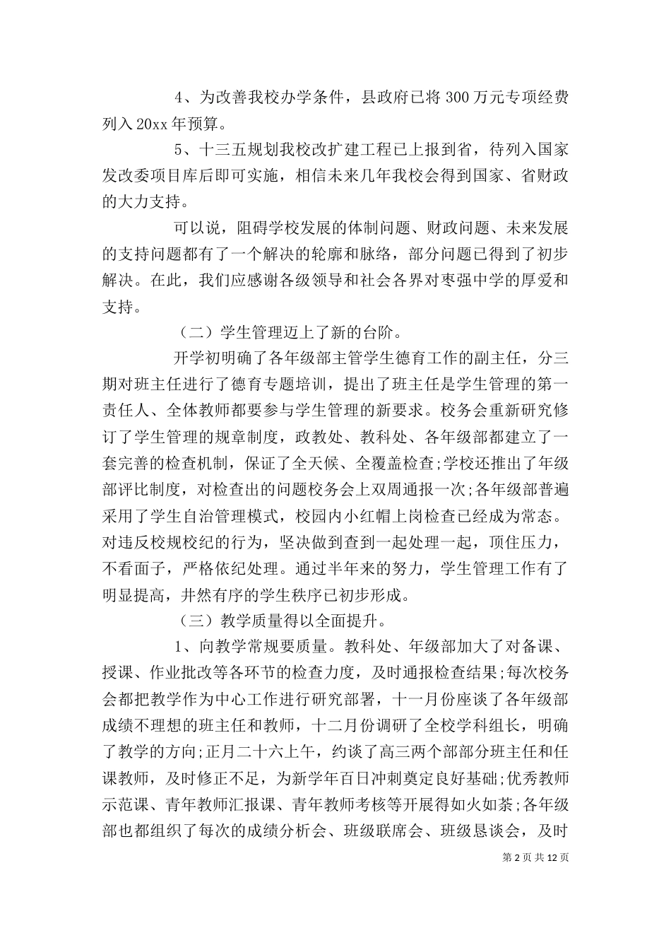 校长教职工大会讲话材料_第2页
