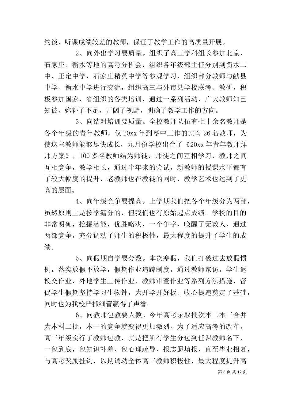 校长教职工大会讲话材料_第3页