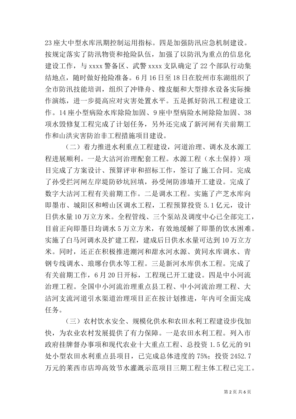 水利局上半年工作总结（一）_第2页
