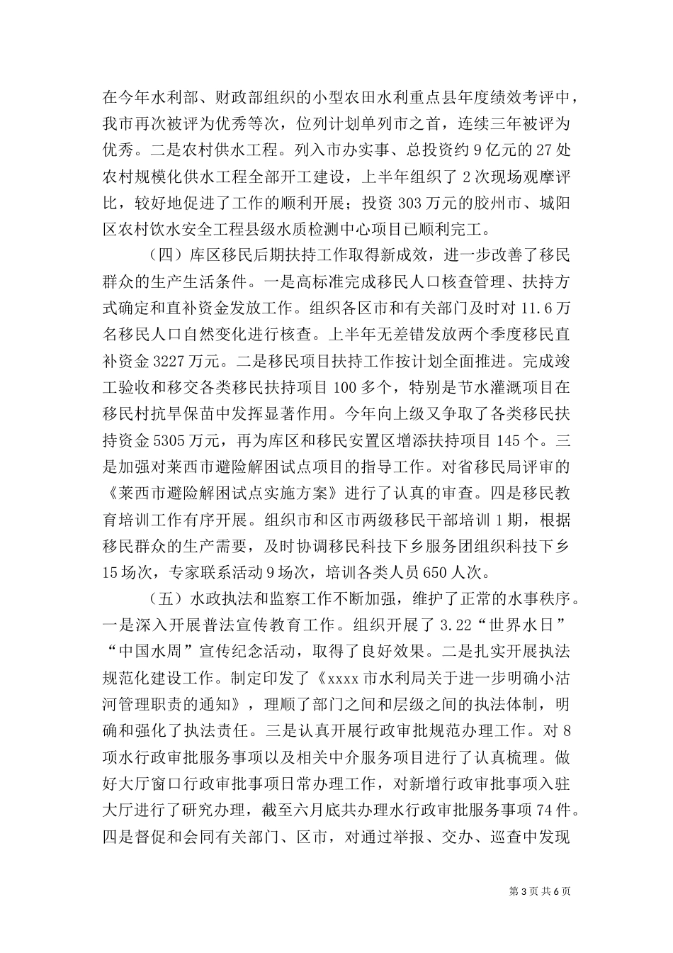 水利局上半年工作总结（一）_第3页