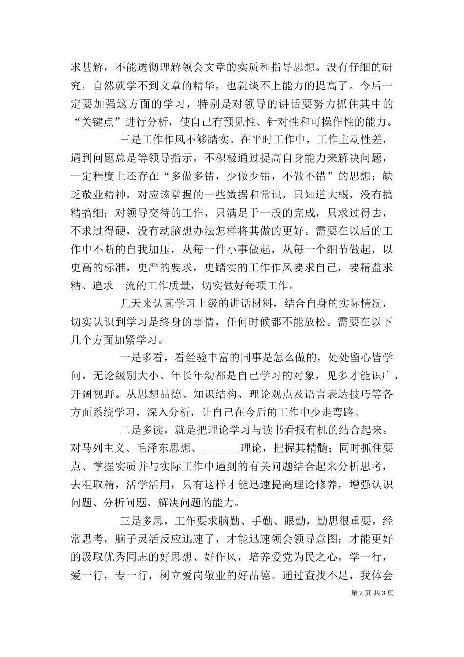 安全查摆个人剖析材料_第2页
