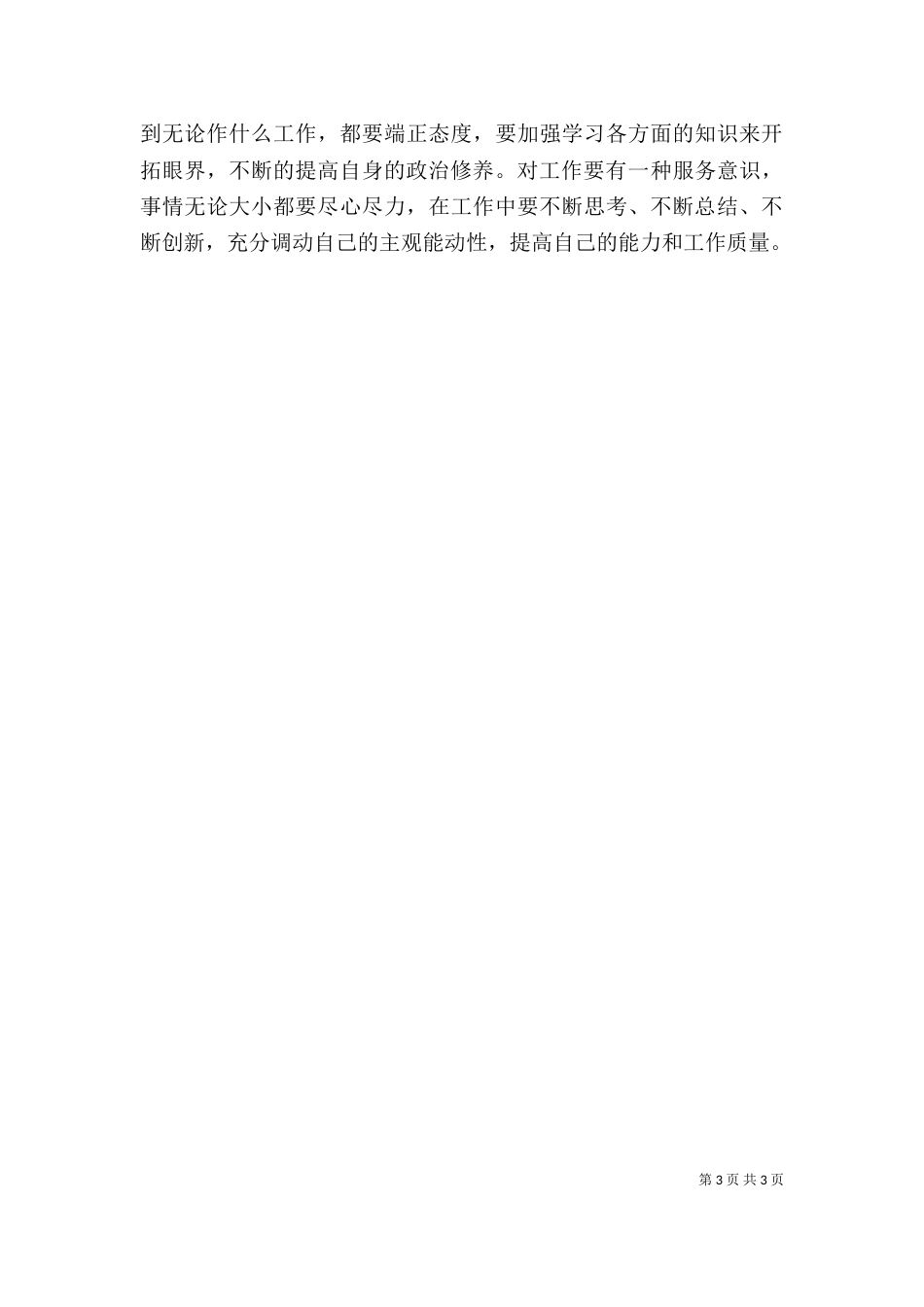 安全查摆个人剖析材料_第3页