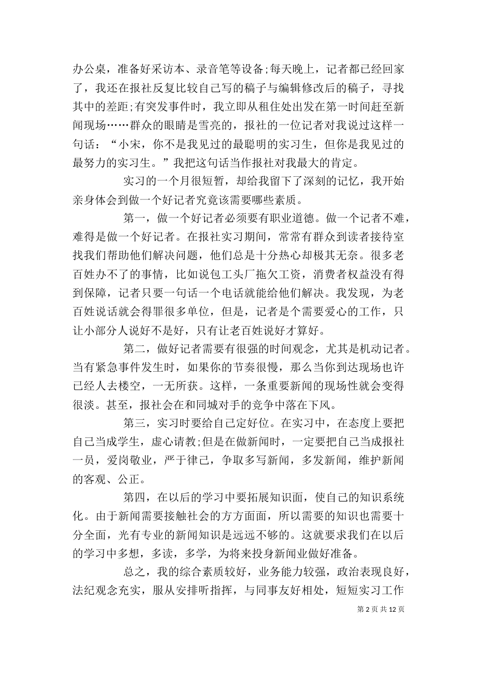 工作自我鉴定（四）_第2页