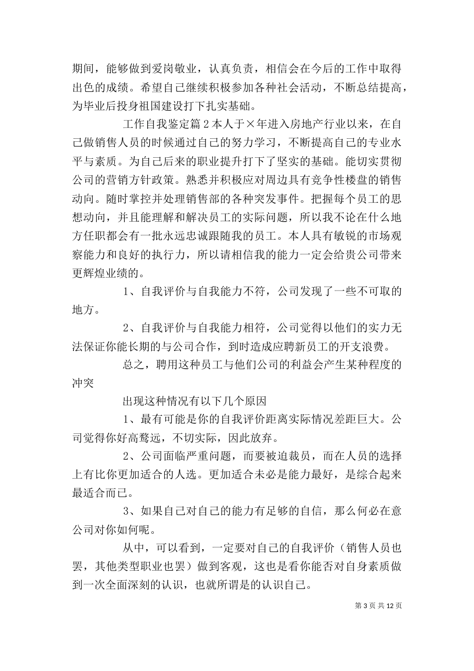 工作自我鉴定（四）_第3页