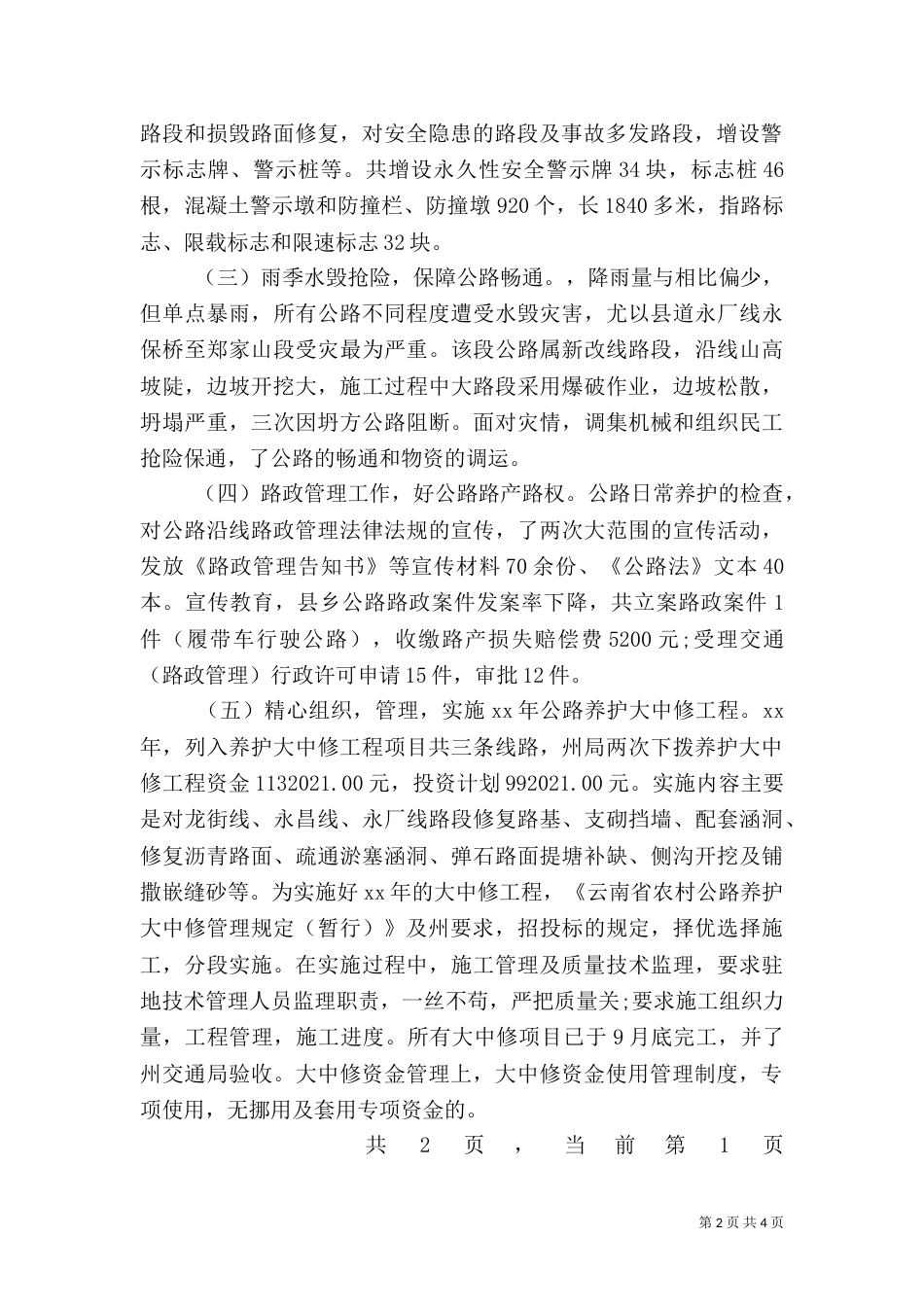 农村公路管理养护工作总结（八）_第2页