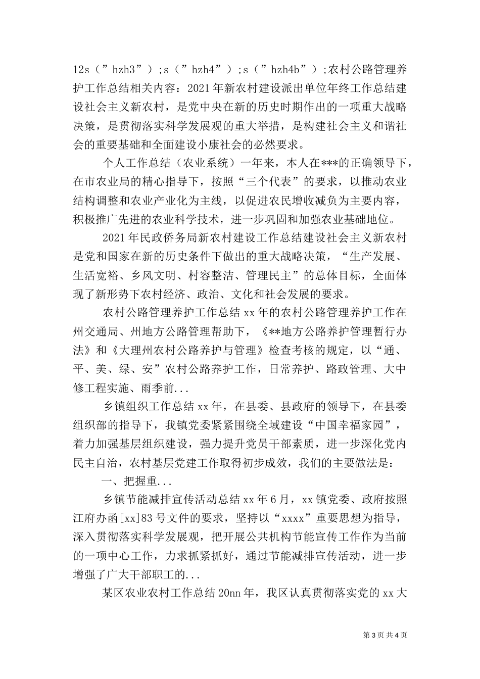 农村公路管理养护工作总结（八）_第3页
