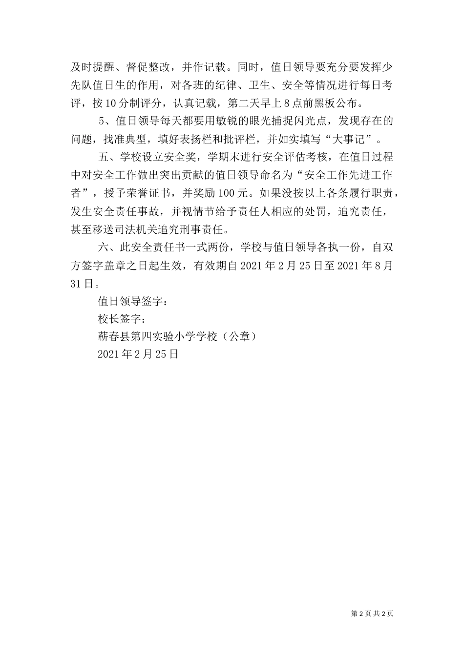 村安全领导机构及一岗双责（三）_第2页