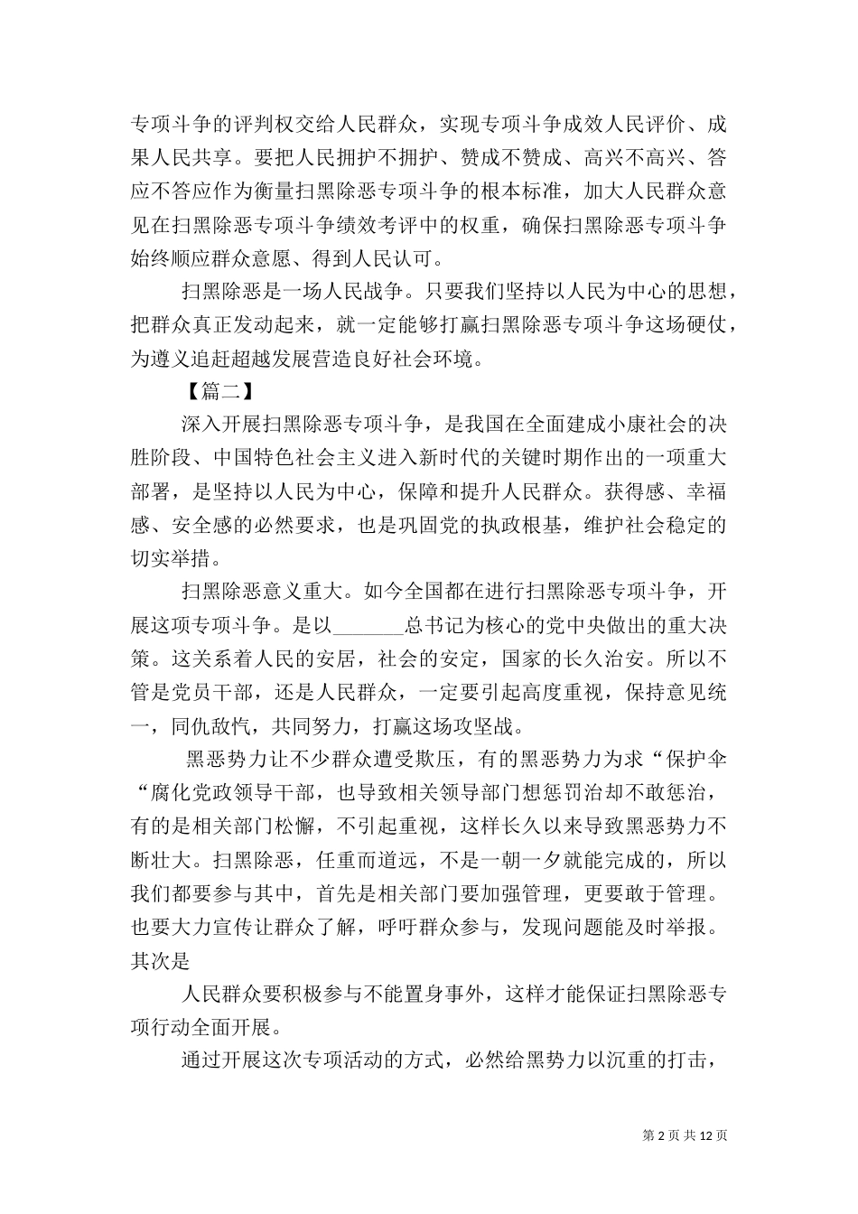 开展扫黑除恶心得体会十篇_第2页