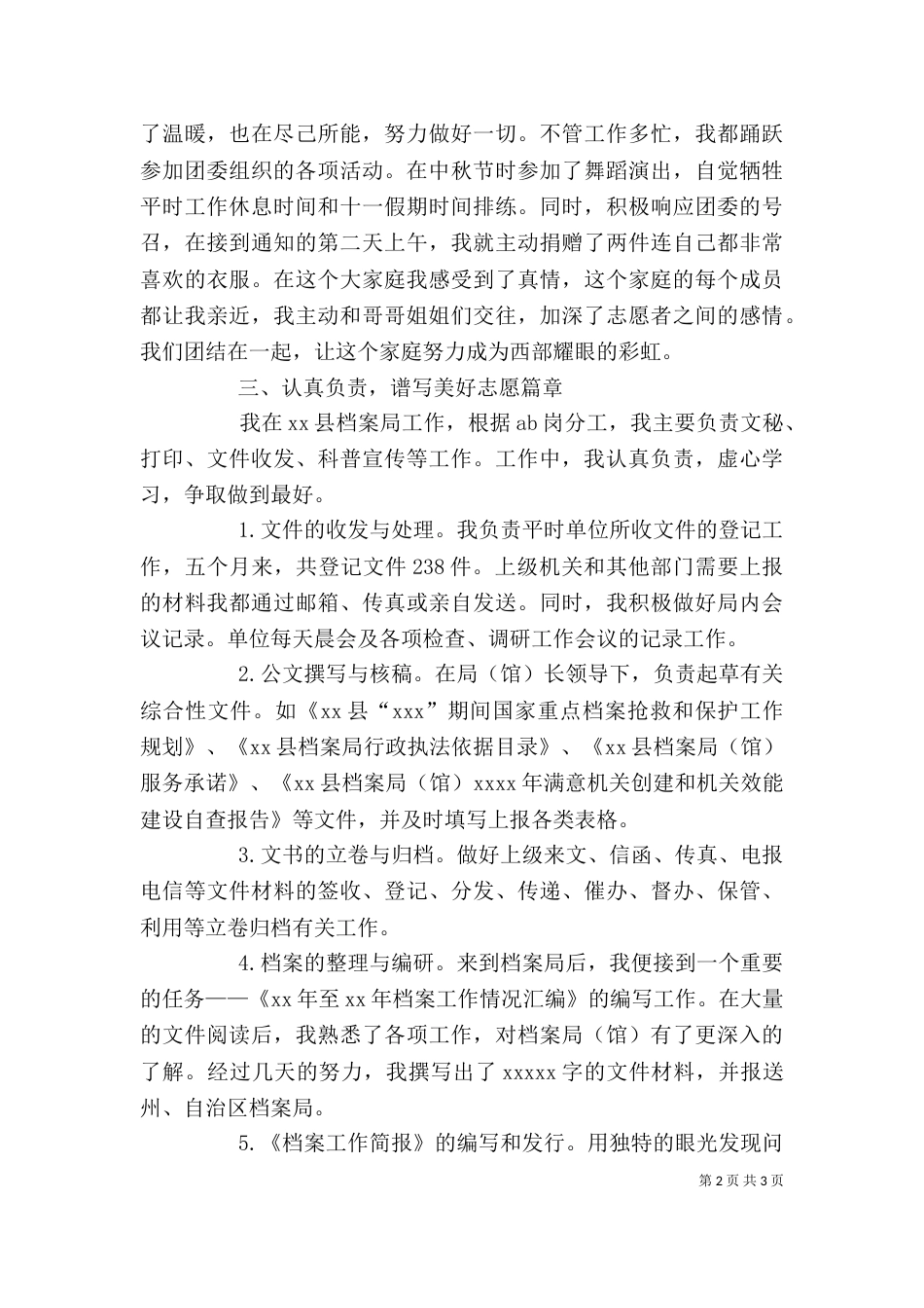 志愿者个人工作总结（二）0_第2页