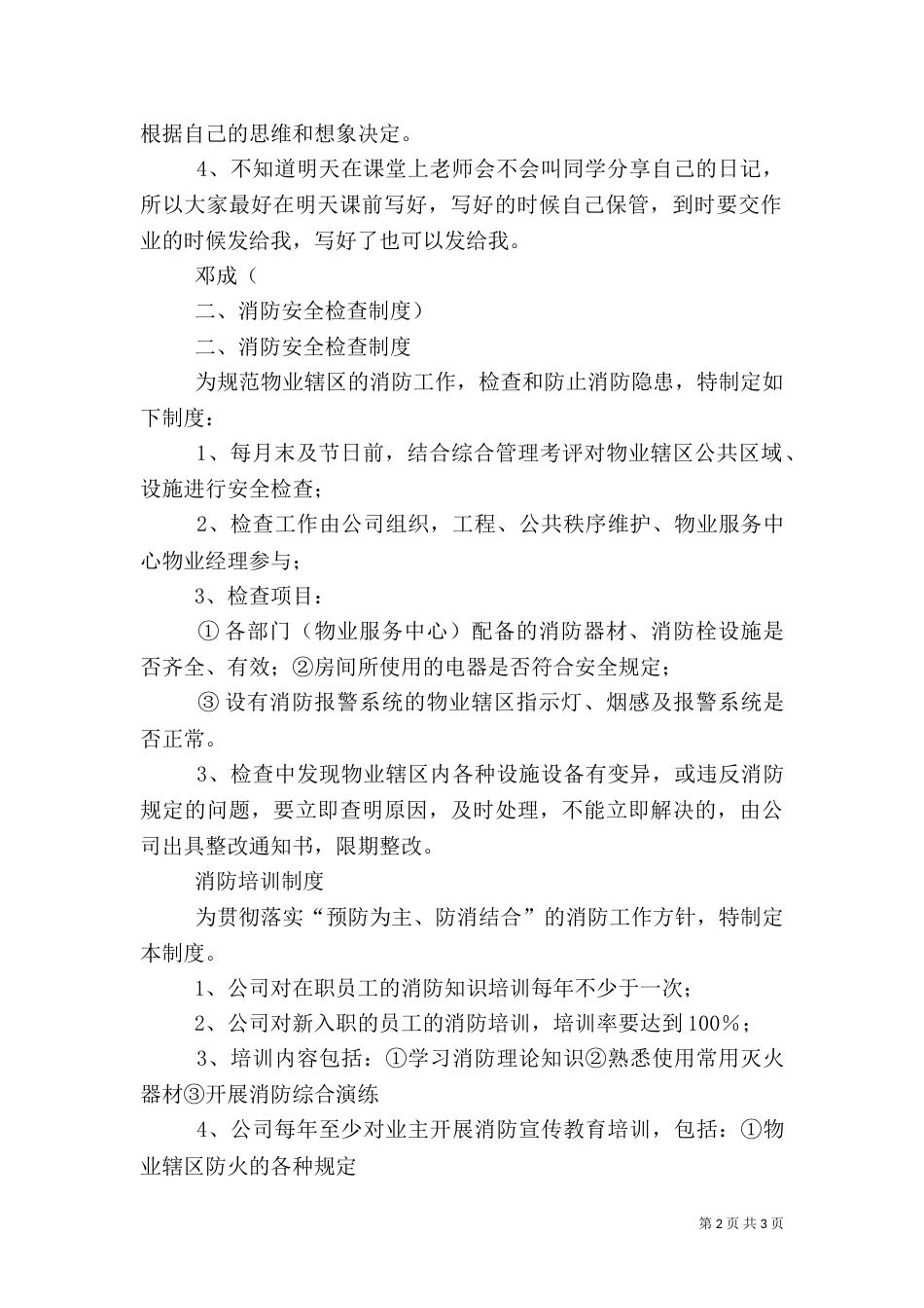 公共安全理论[大全五篇]（四）_第2页