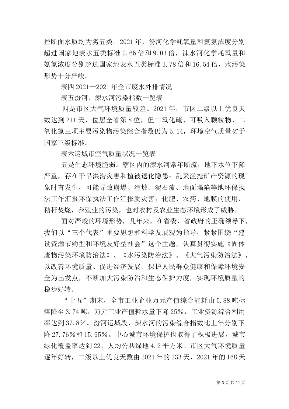 环保执法工作汇报（二）_第3页