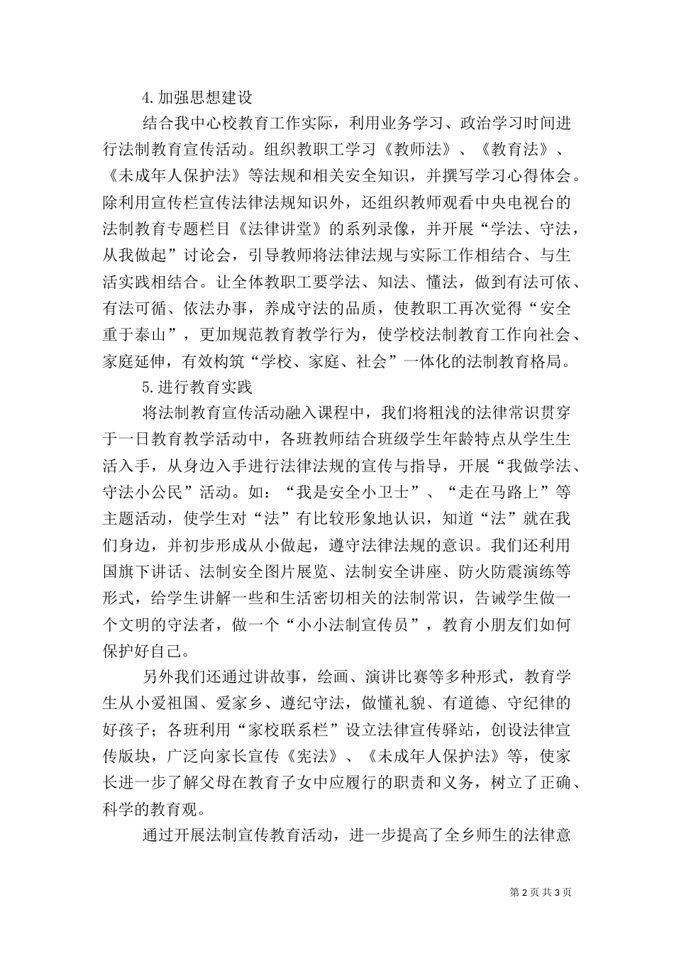 安全教育专题活动开展情况（二）_第2页