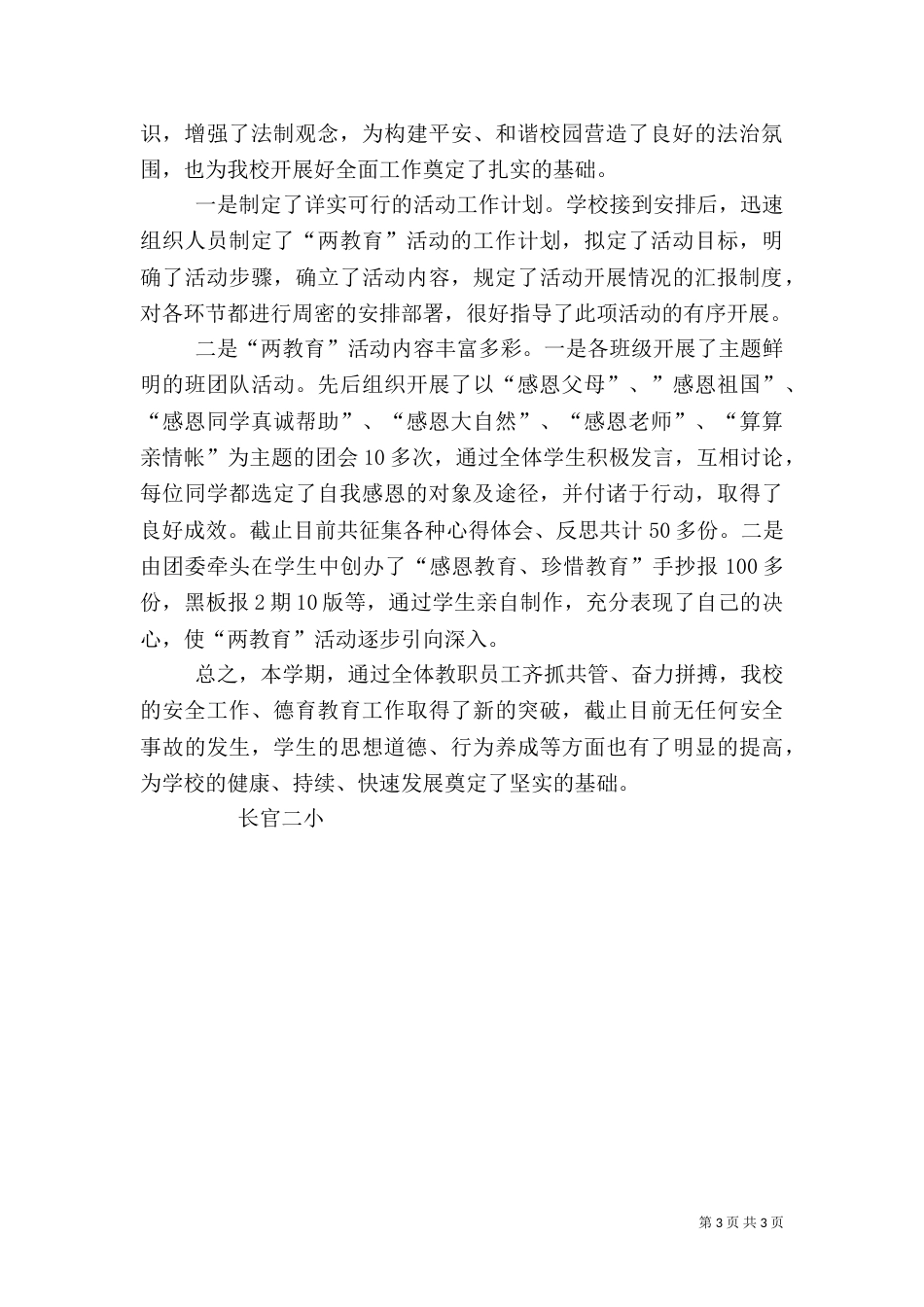 安全教育专题活动开展情况（二）_第3页