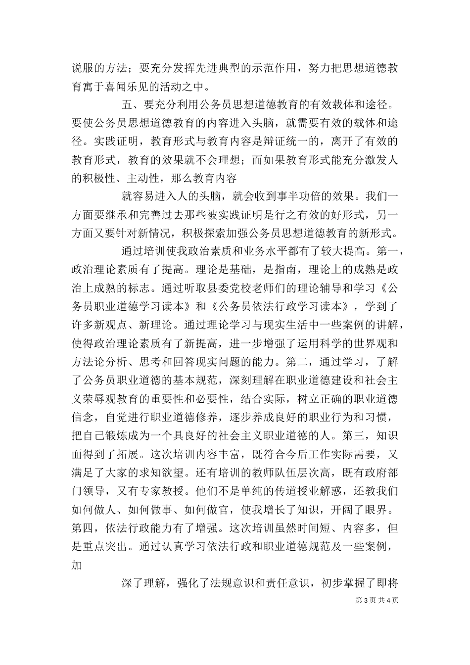 公务员职业道德和依法行政学习心得（四）_第3页