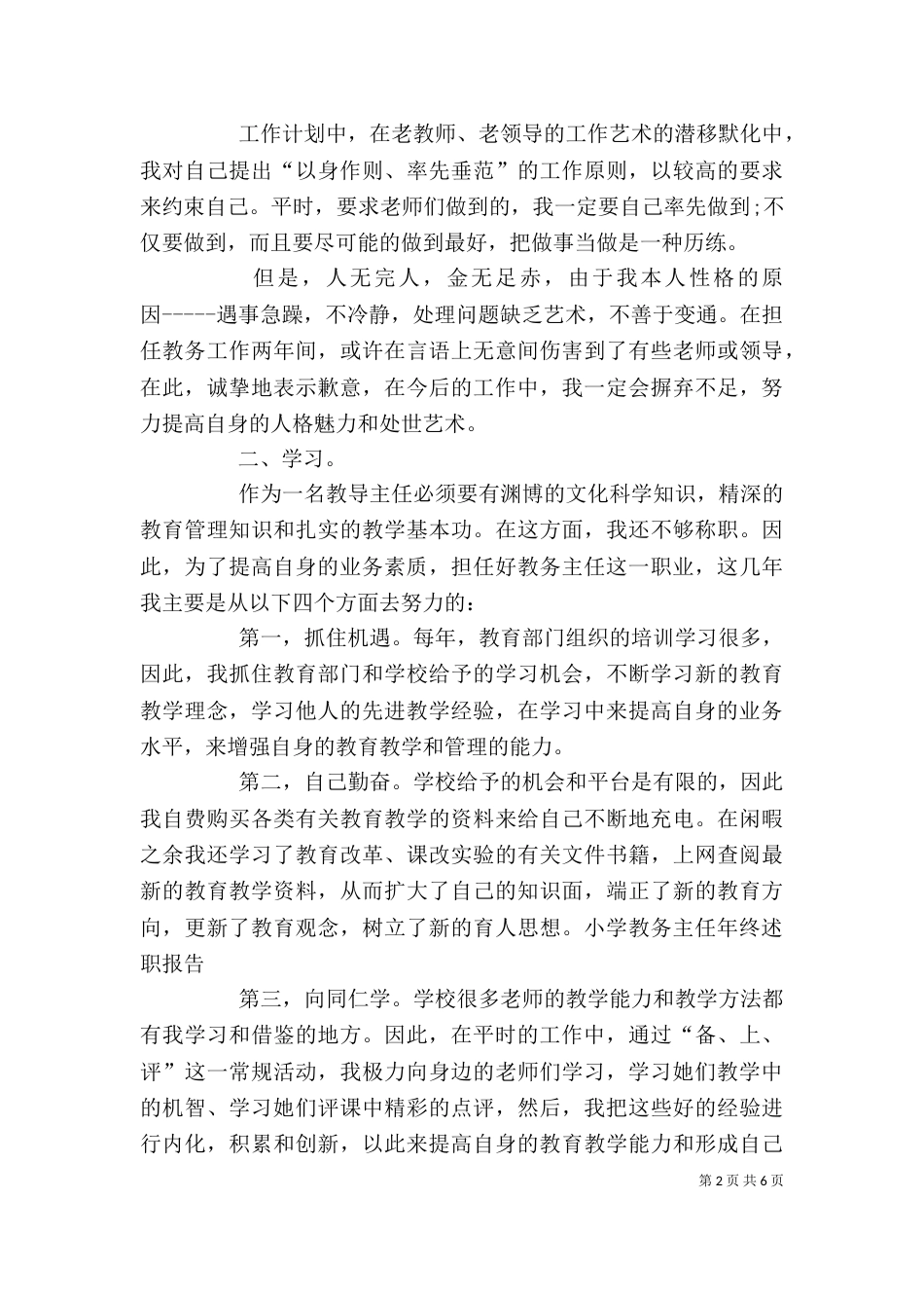 教务主任2021年终述职报告范文（二）_第2页